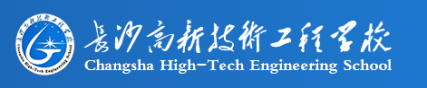 長沙高新技術工程學校